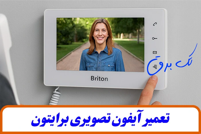 نصب آیفون تصویری برایتون