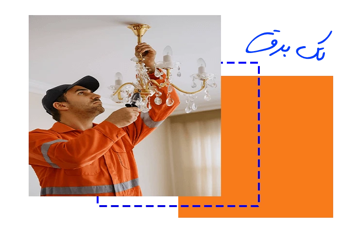 نصب و تعمیر لوستر در تهران